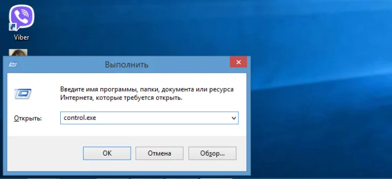 Печатаем «control.exe» и нажимаем «Enter»