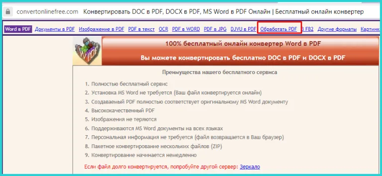 Переходим по ссылке «Обработать PDF»