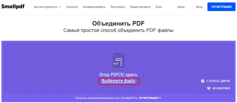 Перетаскиваем файлы или указываем их вручную, нажав на «Выберите файл»