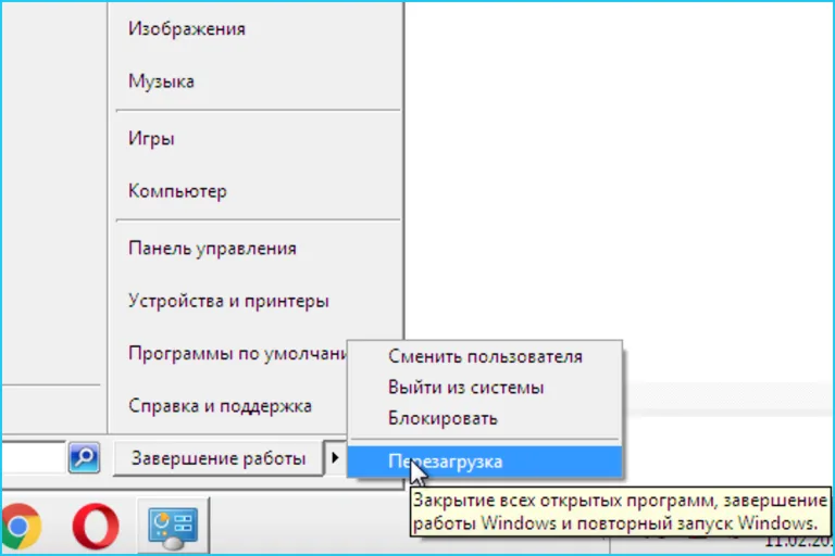 Перезагружаем компьютер