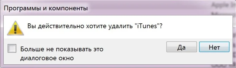 Подтверждаем удаление, нажав кнопку «Да»