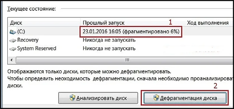 После окончания анализа жмём «Дефрагментация диска»