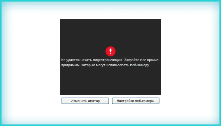 При входе в настройки будет почти такое же сообщение об ошибке, что и в основном окне