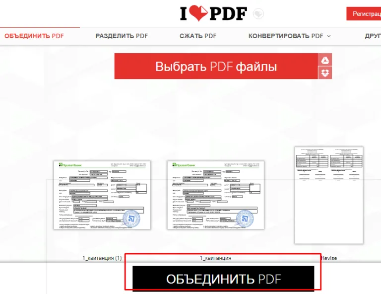 Щелкаем на кнопку «Объединить PDF»