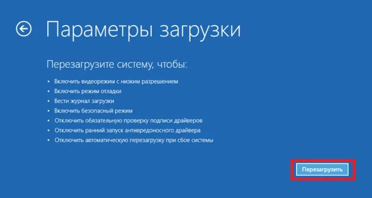 Щелкаем по опции «Перезагрузить»
