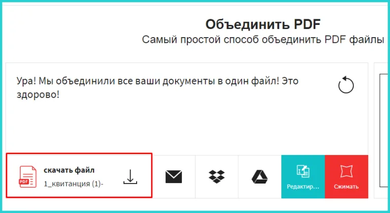 Щелкаем по ссылке «Скачать файл»