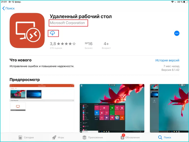 Смотрим на разработчика приложения, если Microsoft Corporation, жмем по значку облака со стрелкой вниз для загрузки