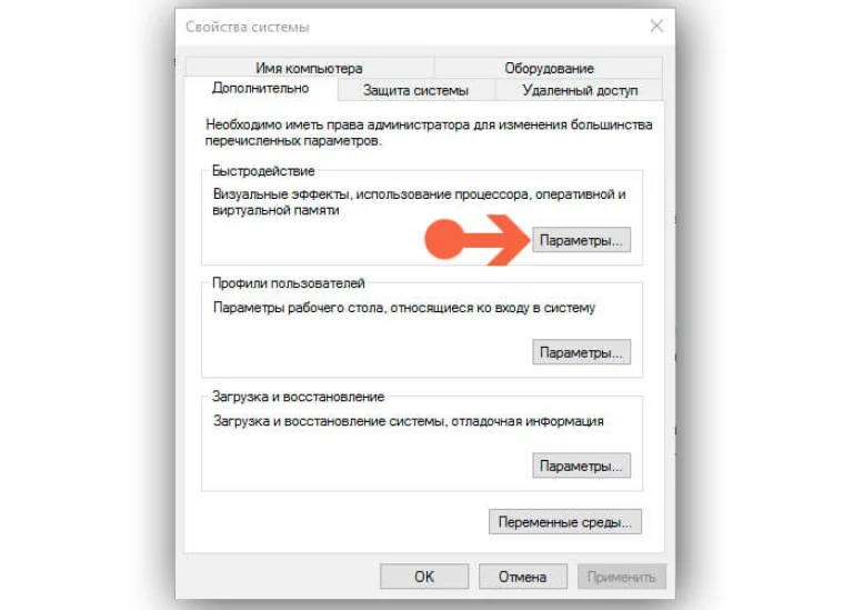 Теперь заходим во вкладку «Дополнительно» и нажимаем «Параметры»