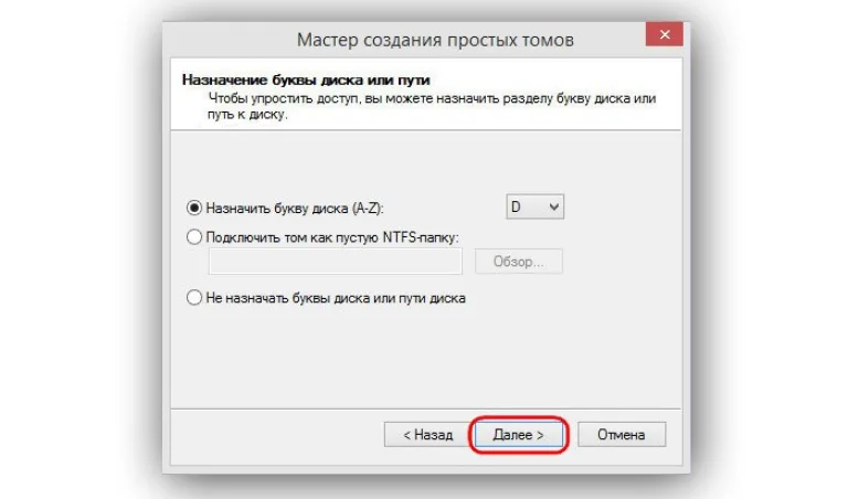 Указываем букву диска и кликаем «Далее»