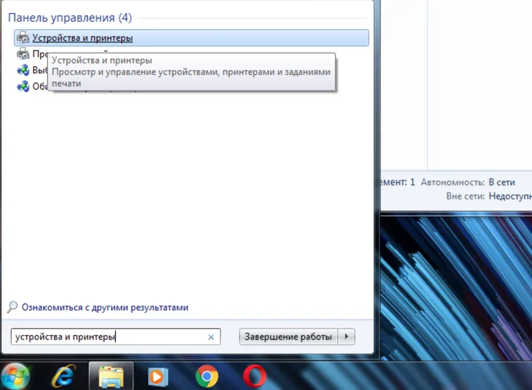 В системном поиске находим «Устройства и принтеры»
