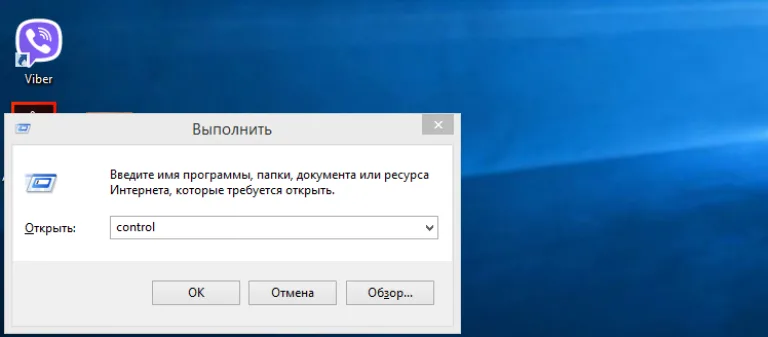 В строке вводим «control», жмем по «ОК»