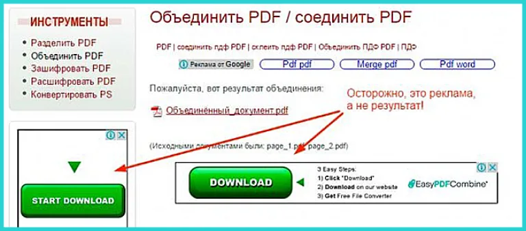 Внимательно скачиваем документ, чтобы не нажать на ошибочные ссылки, которые являются рекламными