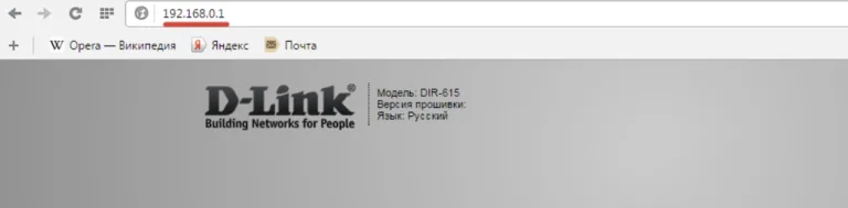 Вводим адрес маршрутизатора в адресную строку браузера
