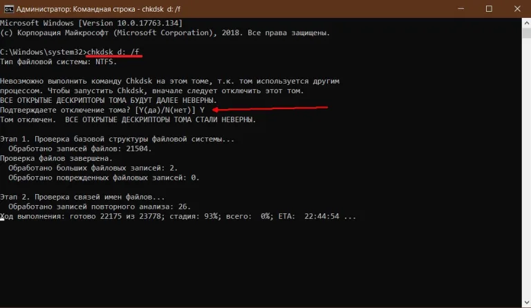 Вводим команду «chkdsk d: /f», нажимаем клавишу «Enter», далее нажимаем «Y» и «Enter»