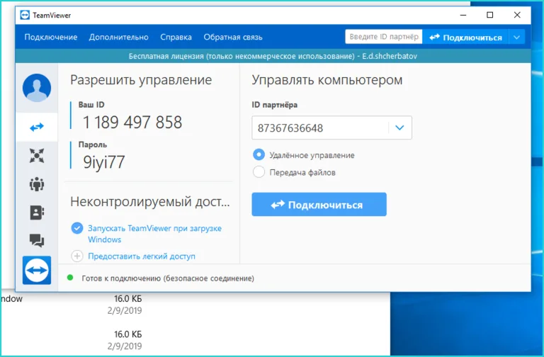 Вводим ранее записанный ID в поле «ID партнера» и нажимаем «Подключиться»