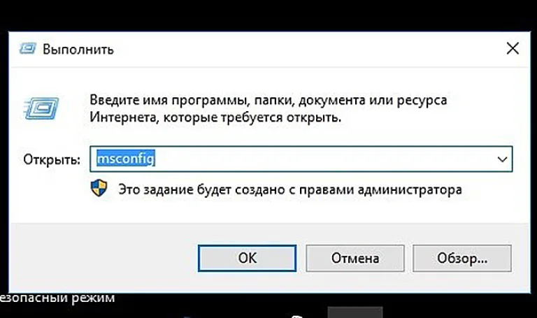 Вводим в меню «msconfig» и нажимаем «Enter»