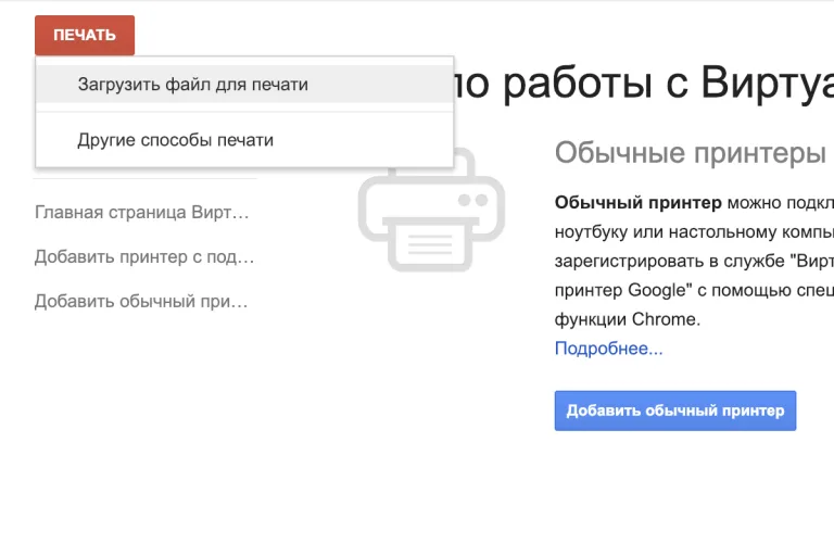 Выбираем «Печать» и загружаем нужный файл