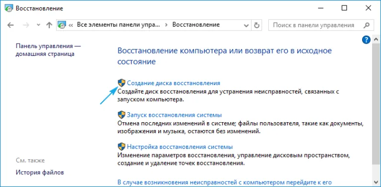 Выбираем «Создание диска восстановления»