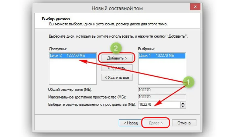 Выбираем диск и нажимаем «Далее»