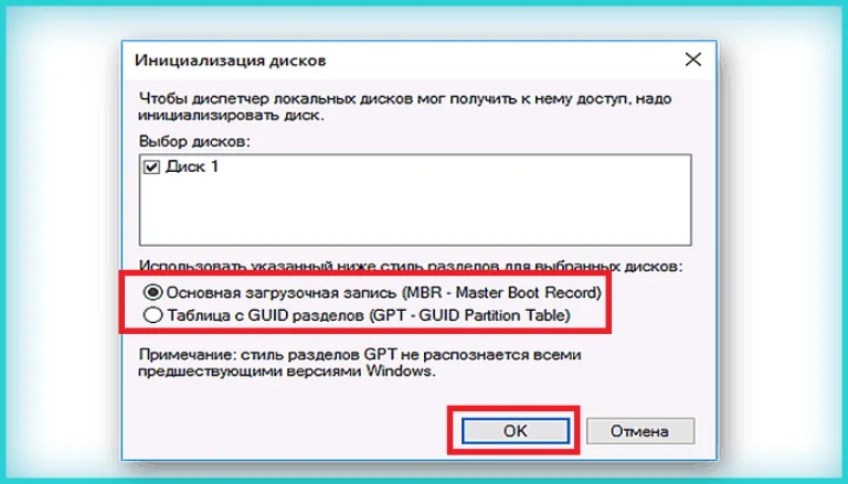 Выбираем стиль MBR при размере диска менее 2 Тб, или GPT, если более, щелкаем «OK»