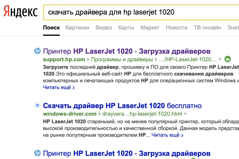 Задаем в поисковую систему запрос «скачать драйвера» и дописываем модель принтера, переходим на официальный сайт