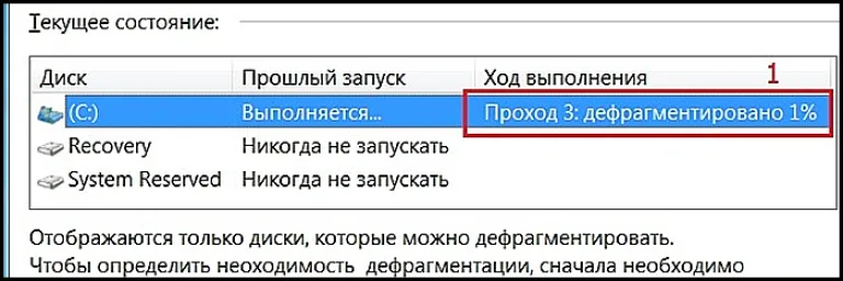 Ждём окончания дефрагментации диска