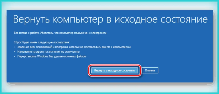 Жмем «Вернуть в исходное состояние»