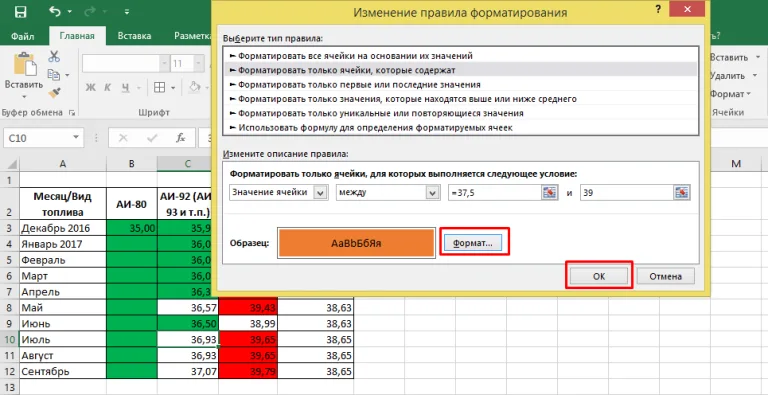 Меняем значения, цвет по необходимости в блоке «Формат», нажимаем «ОК»