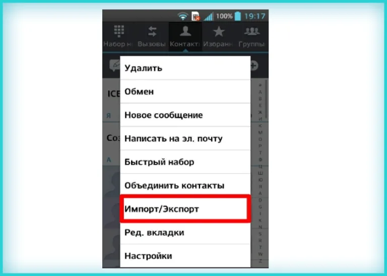 Нажимаем кнопку «Меню» и выбираем «Импорт/экспорт»