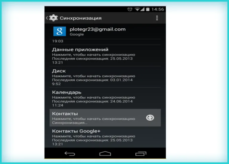 Нажимаем на «Контакты» для автоматической синхронизации всех контактов