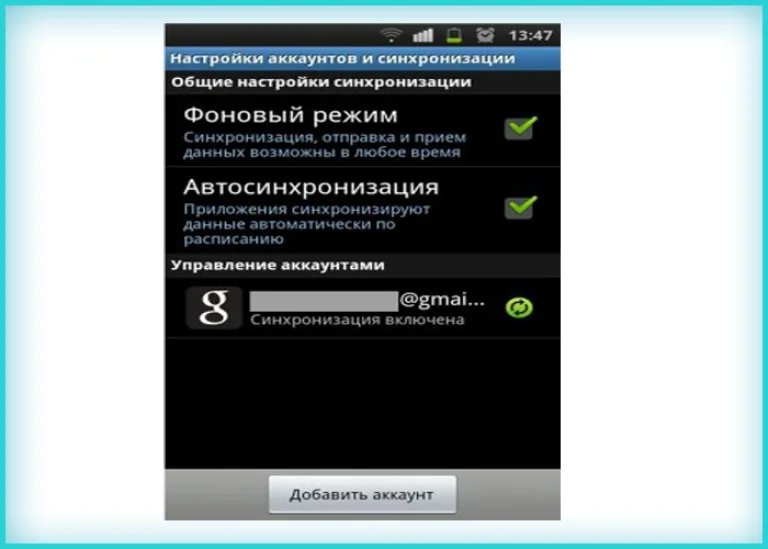 Отмечаем пункт «Автосинхронизация» для автоматической синхронизации контактов в будущем