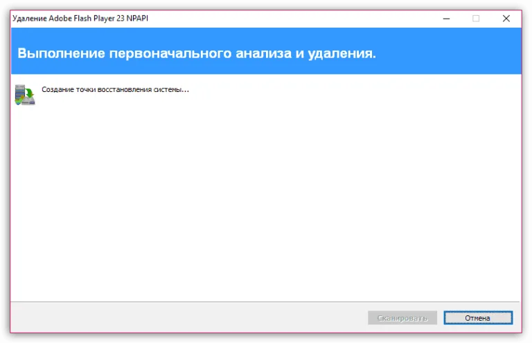 Ожидаем завершения процесса создания точки восстановления