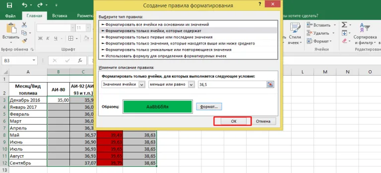 Проверяем все настройки, жмем по «ОК»