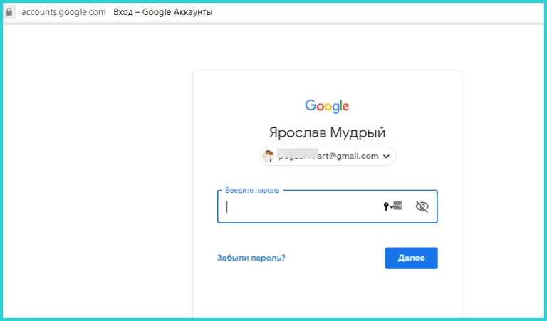 Входим в систему, используя данные своей учётной записи Google