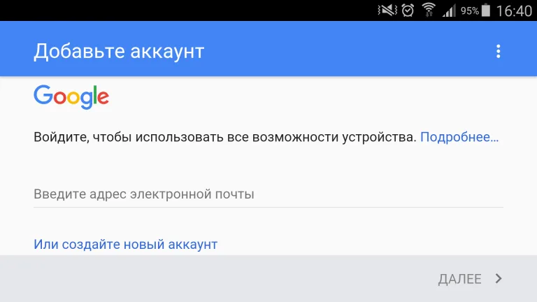 Вводим данные от аккаунта гугл для выполнения входа