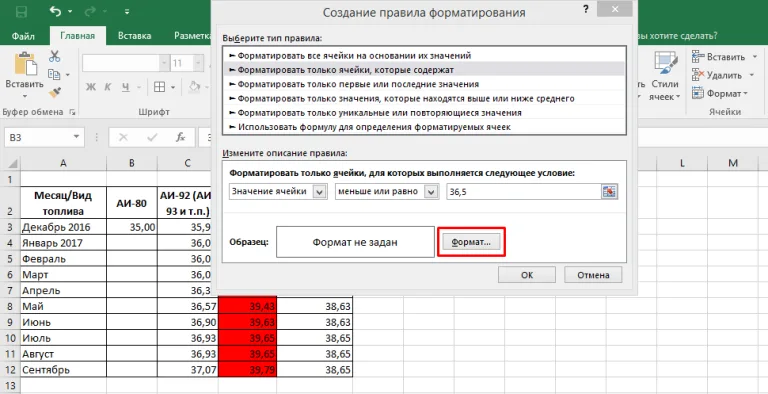 Жмем по кнопке «Формат»