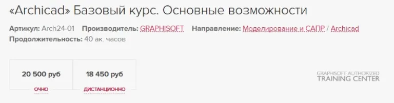 «Archicad» Базовый курс. Основные возможности
