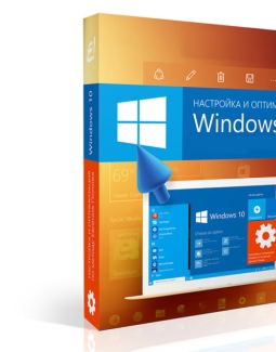 Настройка Windows 10