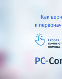 Как вернуть Виндовс 10 к первоначальному состоянию
