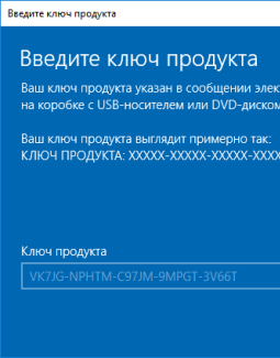 Как активировать Windows 10 Pro