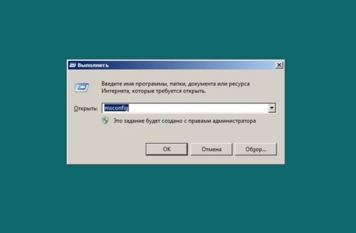 В поле «Открыть» вводим команду «msconfig», нажимаем «Enter»