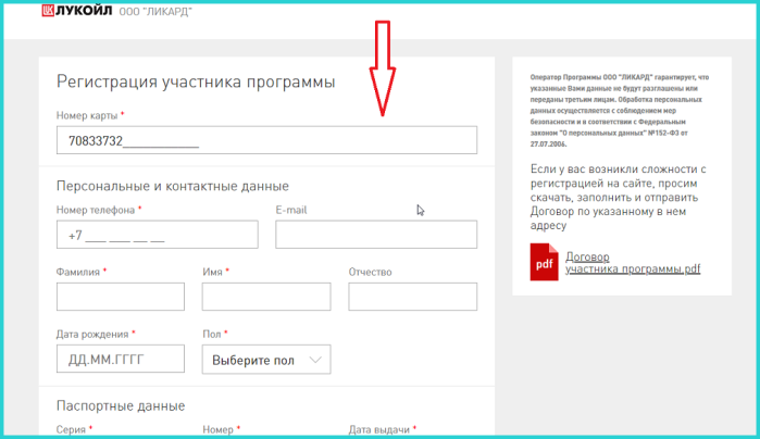 Внимательно заполняем анкету