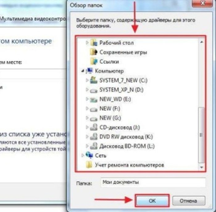 Открываем место хранения папки с драйверами, щелкаем по ней, нажимаем «ОК»