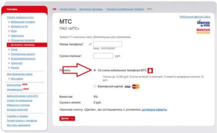 Ставим отметку в пункте меню «Со счетa телефона MTS», нажимаем «Далее»