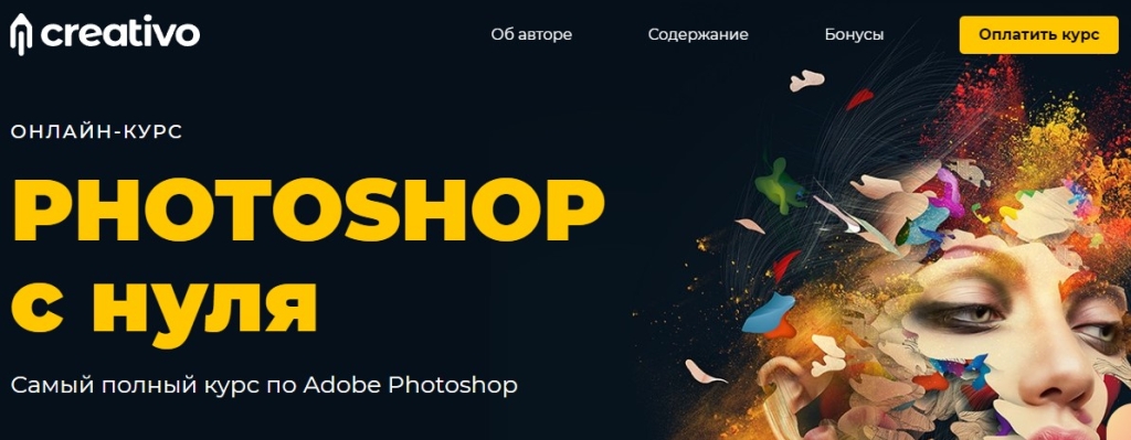 Photoshop с нуля