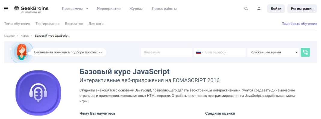 Базовый курс JavaScript