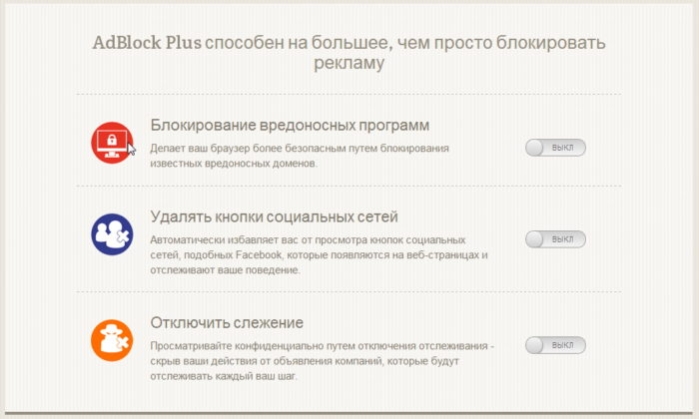 Меню Adblock Plus с возможностью активации дополнительных блокировок