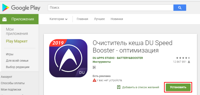 Утилита DU Speed Booster для ускорения работы аппарата, очищающая кеш и оперативную память