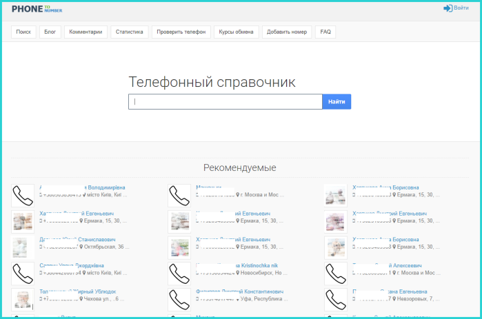 Главная страница сайта PHONEnumber