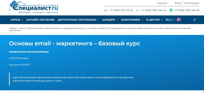 Основы email — маркетинга от УЦ